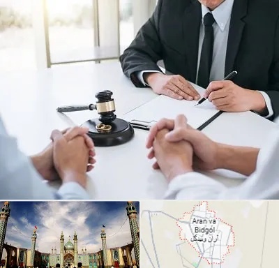 وکیل طلاق توافقی در آران و بیدگل