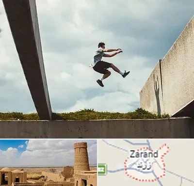 کلاس پارکور در زرند