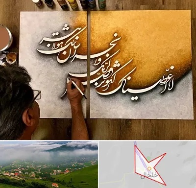 آموزشگاه نقاشی خط در خلخال
