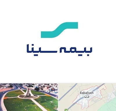 بیمه سینا در اقبالیه