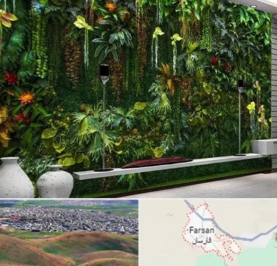 دیوار سبز مصنوعی در فارسان