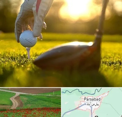 باشگاه گلف در پارس آباد
