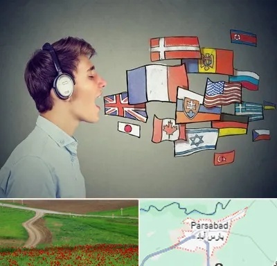 زبانکده در پارس آباد