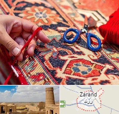 رفوگری فرش در زرند