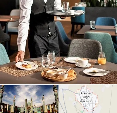 رستوران در آران و بیدگل