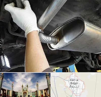 اگزوز سازی در آران و بیدگل