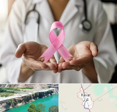 دکتر سرطان پستان در کوار
