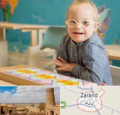 مدرسه کودکان استثنایی در زرند