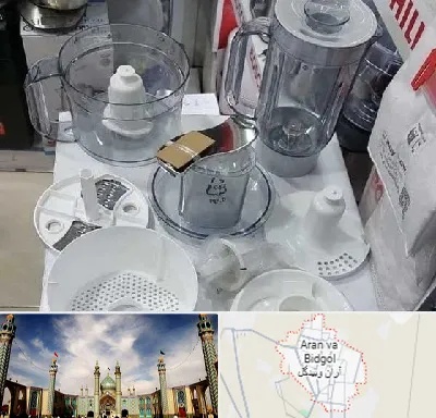 قطعات غذاساز در آران و بیدگل
