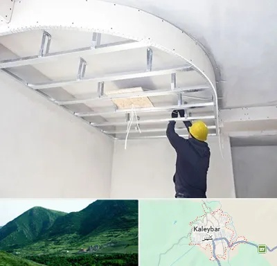 کناف کاری در کلیبر