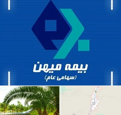 بیمه میهن در کهنوج