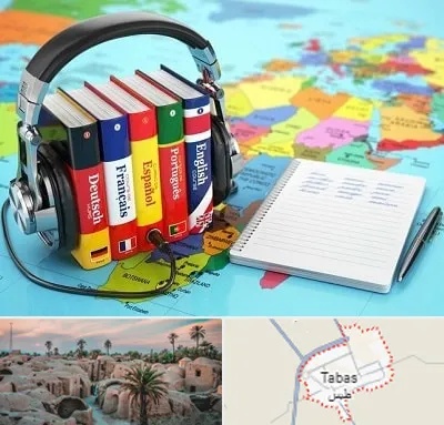 آموزشگاه زبان خارجه در طبس