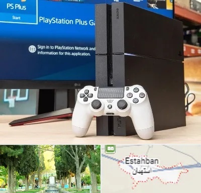 خرید PS4 در استهبان