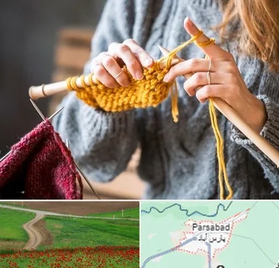 کلاس بافتنی در پارس آباد