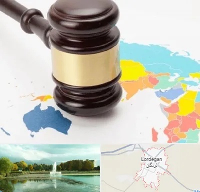 وکیل بین المللی در لردگان