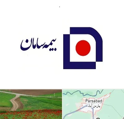 بیمه سامان در پارس آباد