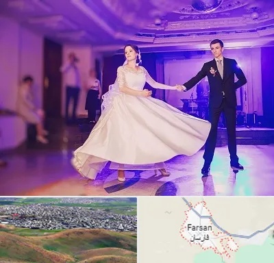کلاس رقص دو نفره در فارسان