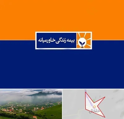 بیمه خاورمیانه در خلخال