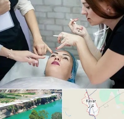آموزشگاه آرایشگری در کوار