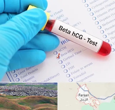 آزمایشگاه بارداری در فارسان