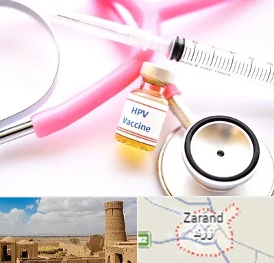 واکسن زگیل تناسلی HPV در زرند