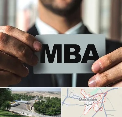 دوره MBA در مبارکه