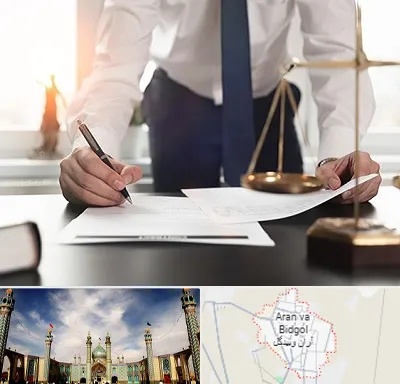 وکیل خوب در آران و بیدگل