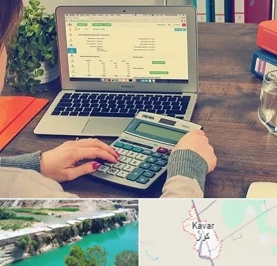 آموزشگاه حسابداری در کوار