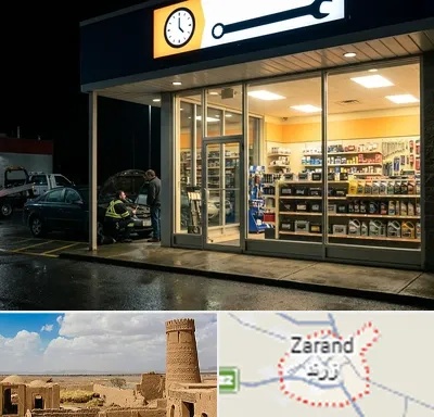 لوازم یدکی شبانه روزی در زرند
