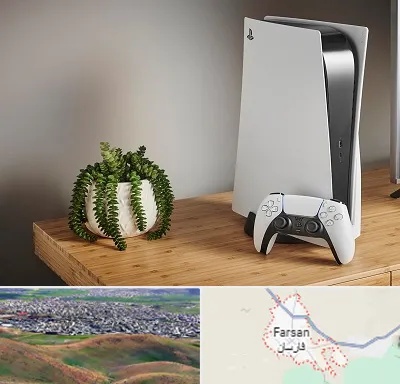 خرید PS5 در فارسان