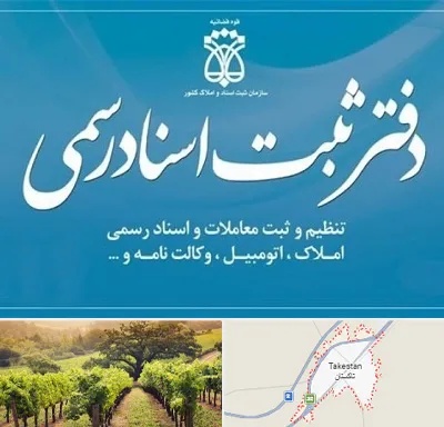 دفتر اسناد رسمی در تاکستان