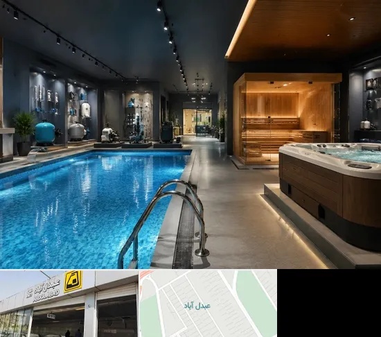 تجهیزات استخر، سونا و جکوزی در عبدل آباد