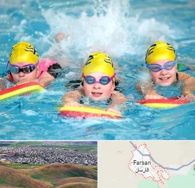 آموزش شنا کودکان در فارسان
