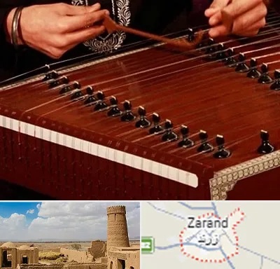 آموزشگاه سنتور در زرند