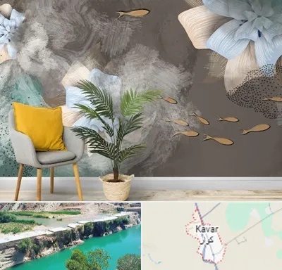 فروشگاه کاغذ دیواری در کوار