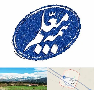 بیمه معلم در آبیک