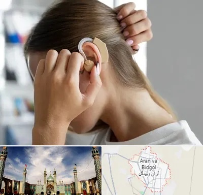 فروش اقساطی سمعک در آران و بیدگل