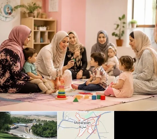 کارگاه مادر و کودک در مبارکه