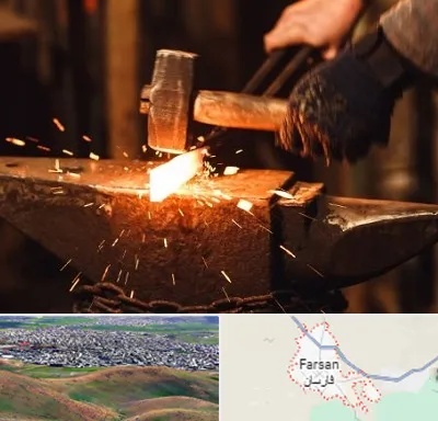 آهنگری در فارسان