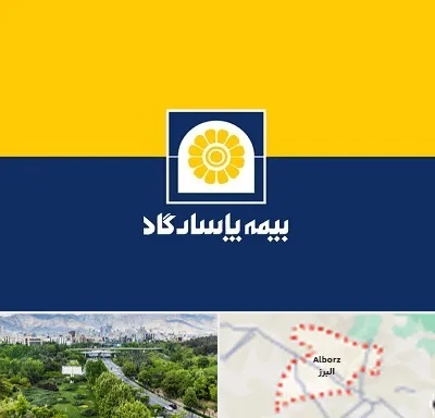 بیمه پاسارگاد در البرز