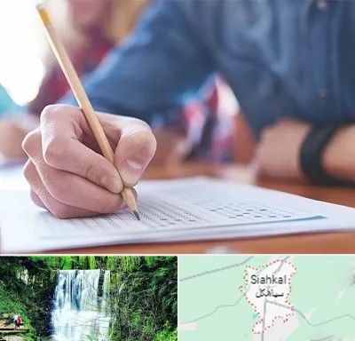 آموزشگاه کنکور در سیاهکل