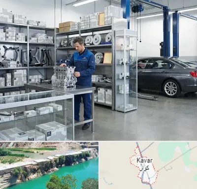 لوازم یدکی بی ام و BMW در کوار