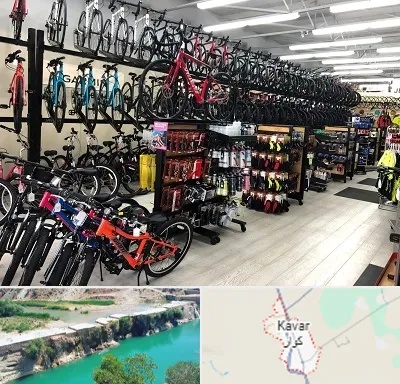 فروشگاه دوچرخه در کوار