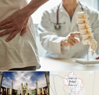 دکتر فوق تخصص ستون فقرات در آران و بیدگل