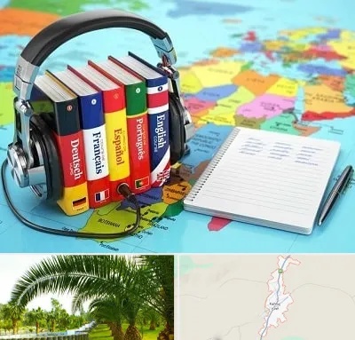 آموزشگاه زبان خارجه در کهنوج