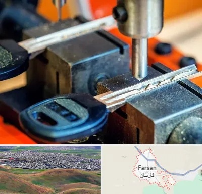 کلید سازی در فارسان