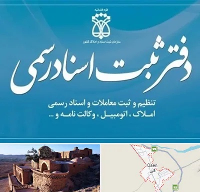 دفتر اسناد رسمی در قائن