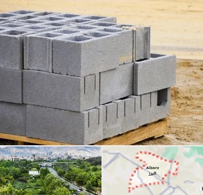 فروش بلوک سیمانی در البرز