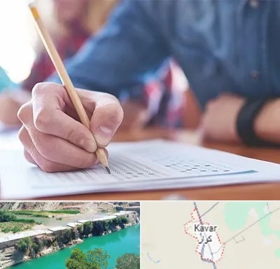 آموزشگاه کنکور در کوار