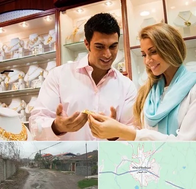 فروشگاه طلا و جواهر در خشکبیجار